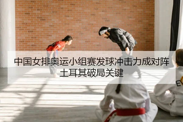 zhong-guo-nv-pai-ao-yun-xiao-zu-sai-fa-qiu-chong-ji-li-cheng-dui-zhen-tu-er-qi-po-ju-guan-jian-2-770.jpg